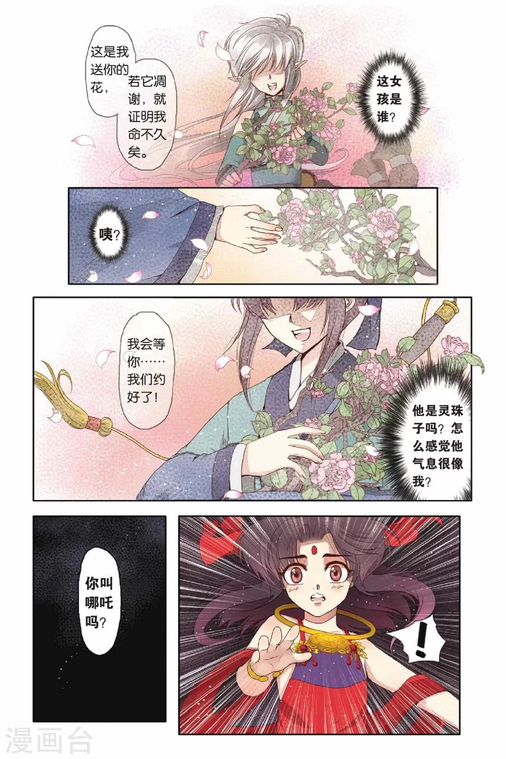 第11话 第6页