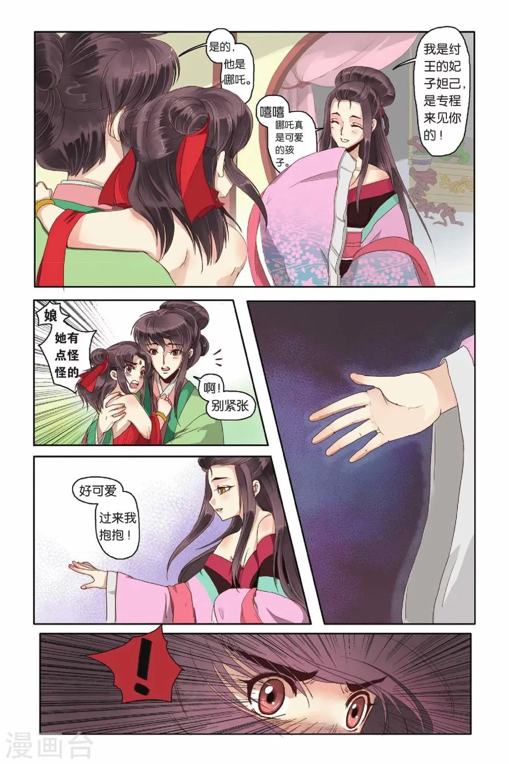 第11话 第7页