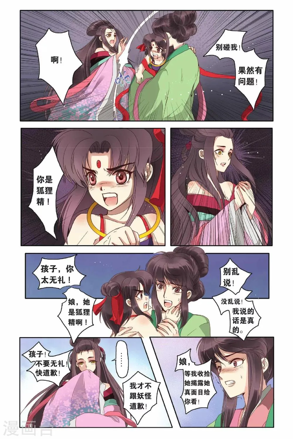第11话 第8页