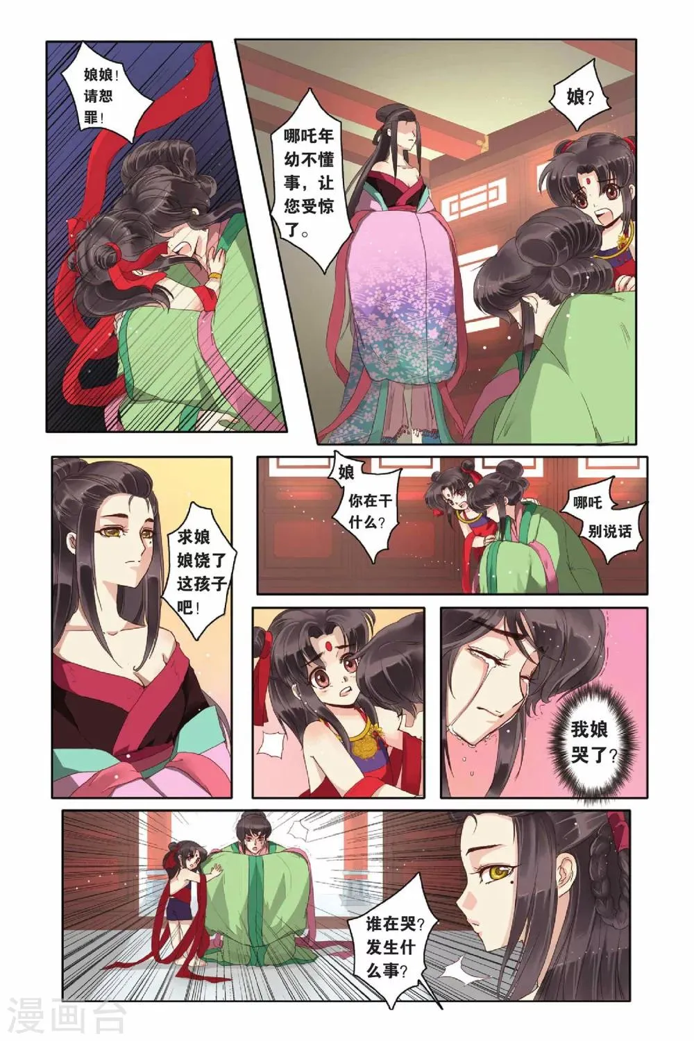 第11话 第9页