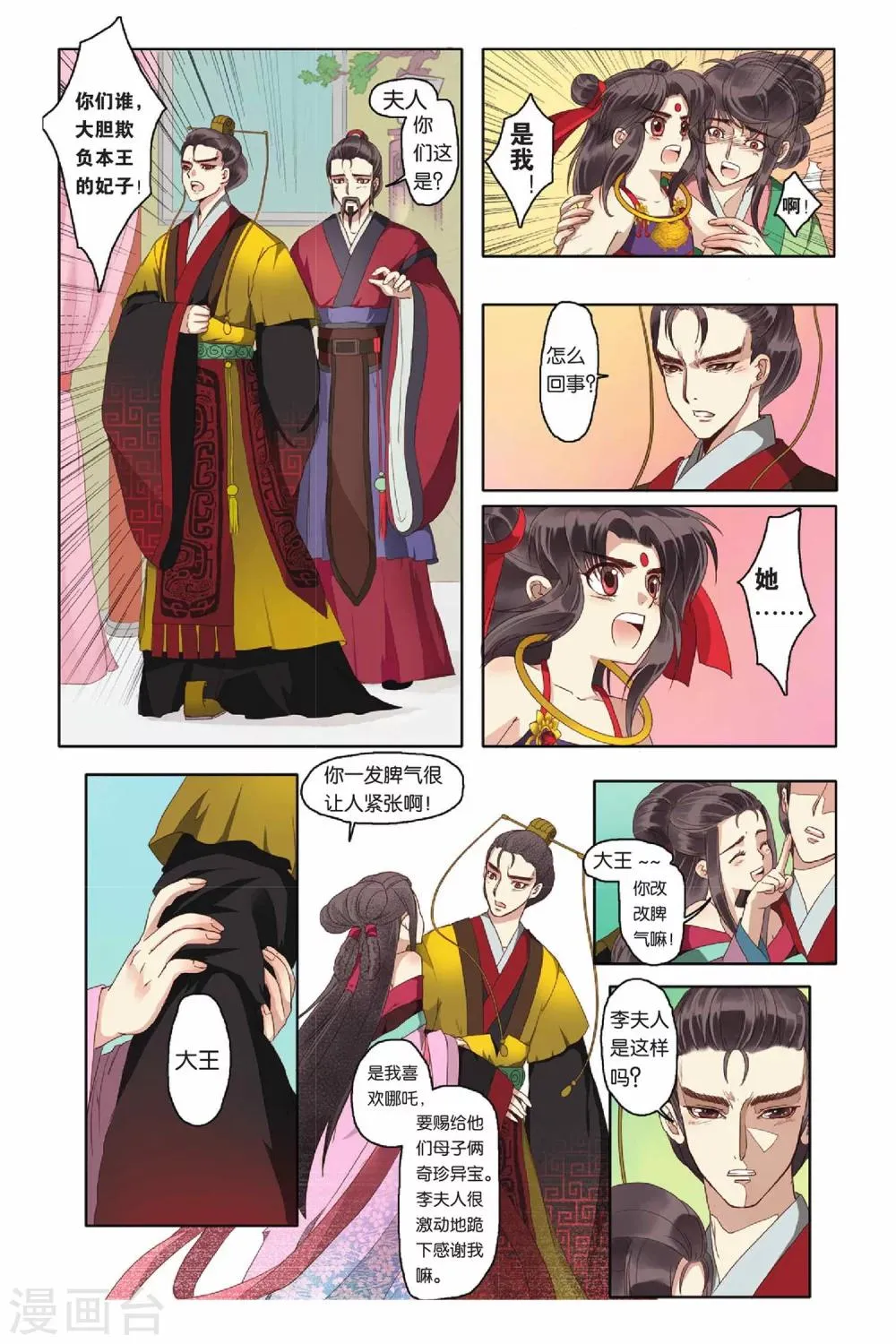 第11话 第10页