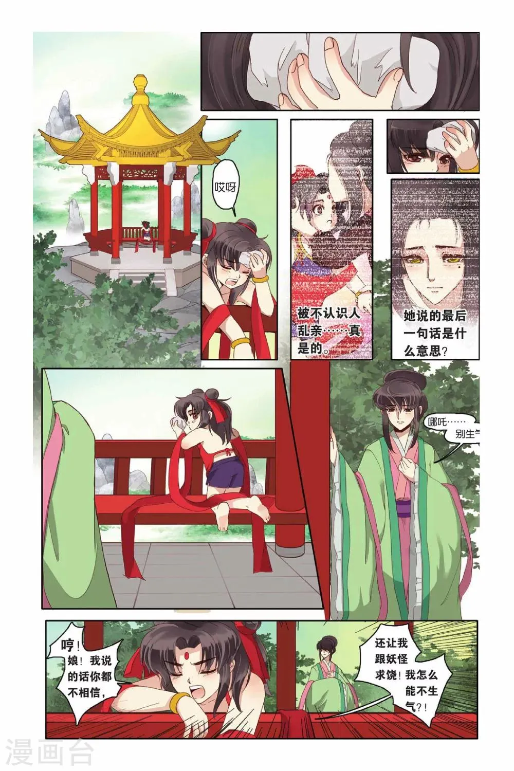 第11话 第12页