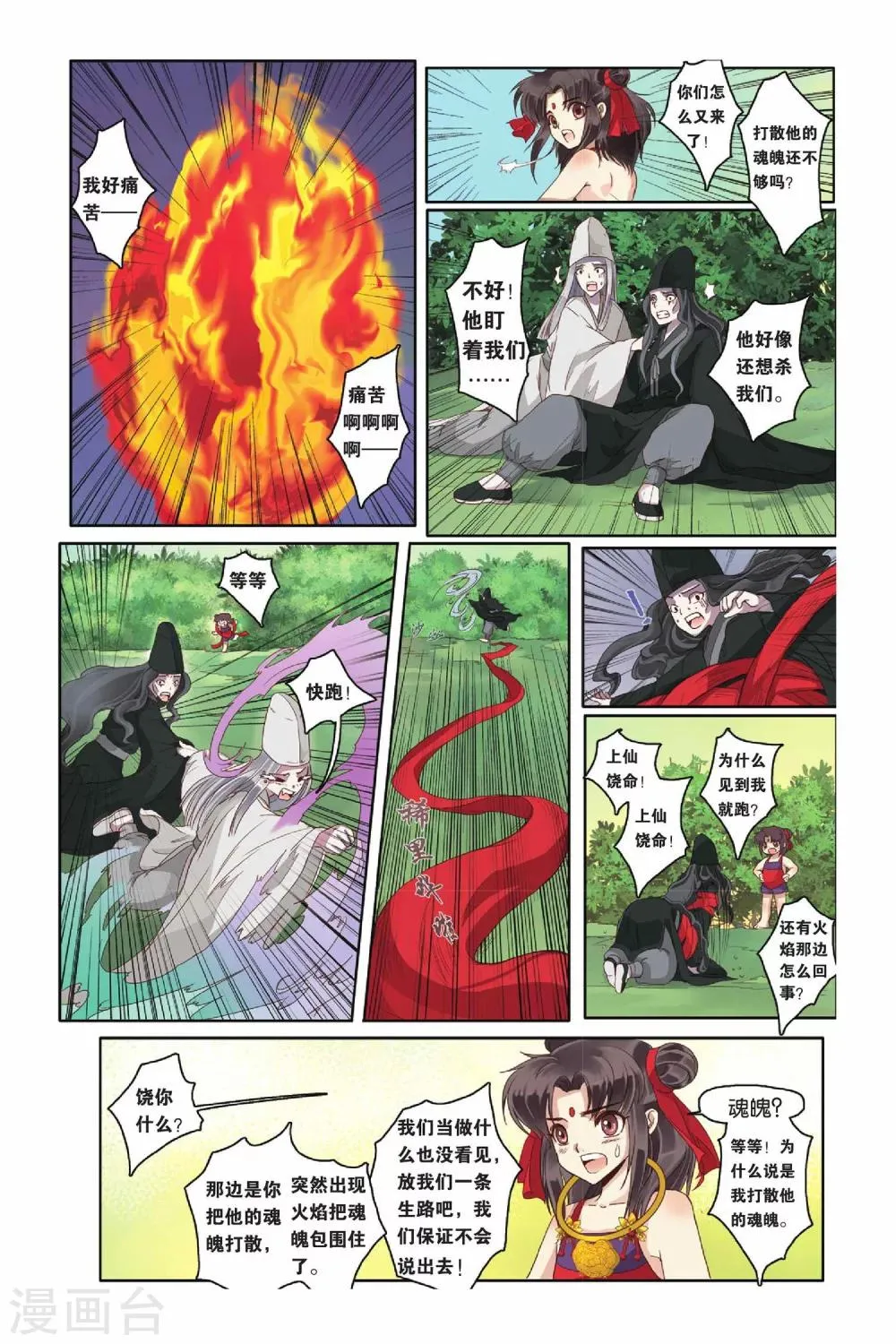 第11话 第21页