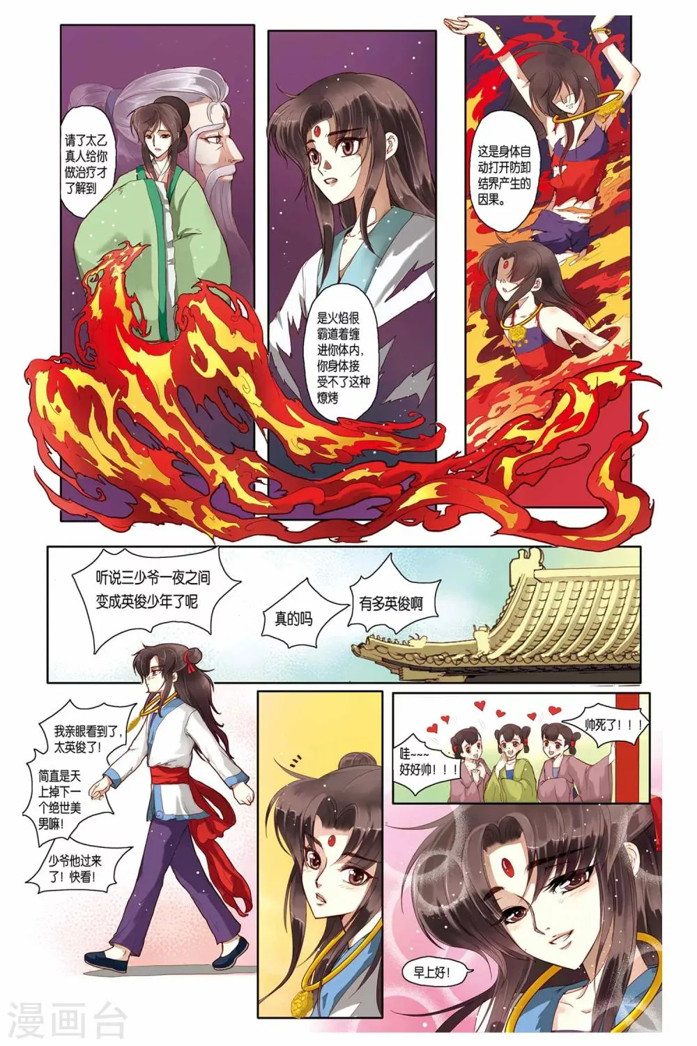 第12话 第3页