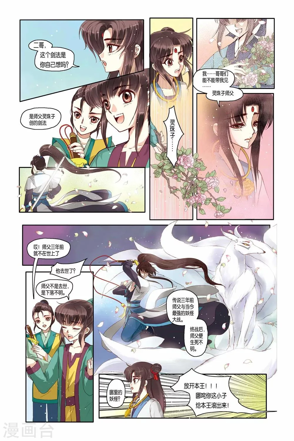 第12话 第7页
