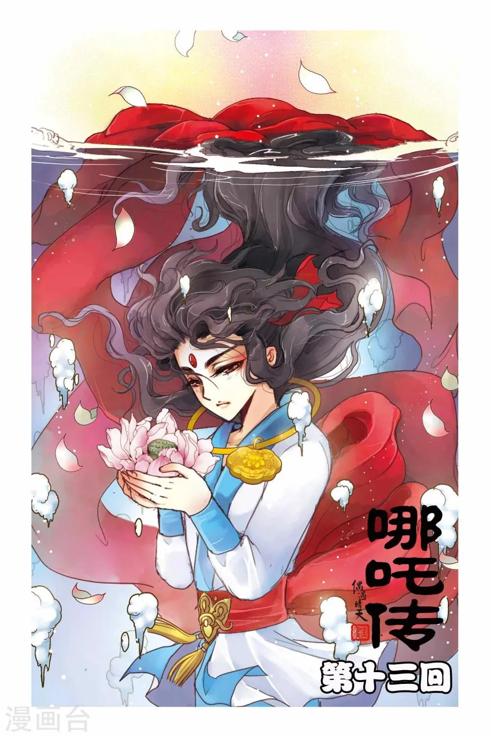 第13话 第1页