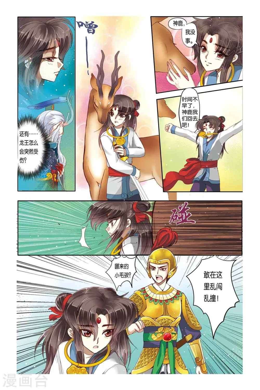 第13话 第2页
