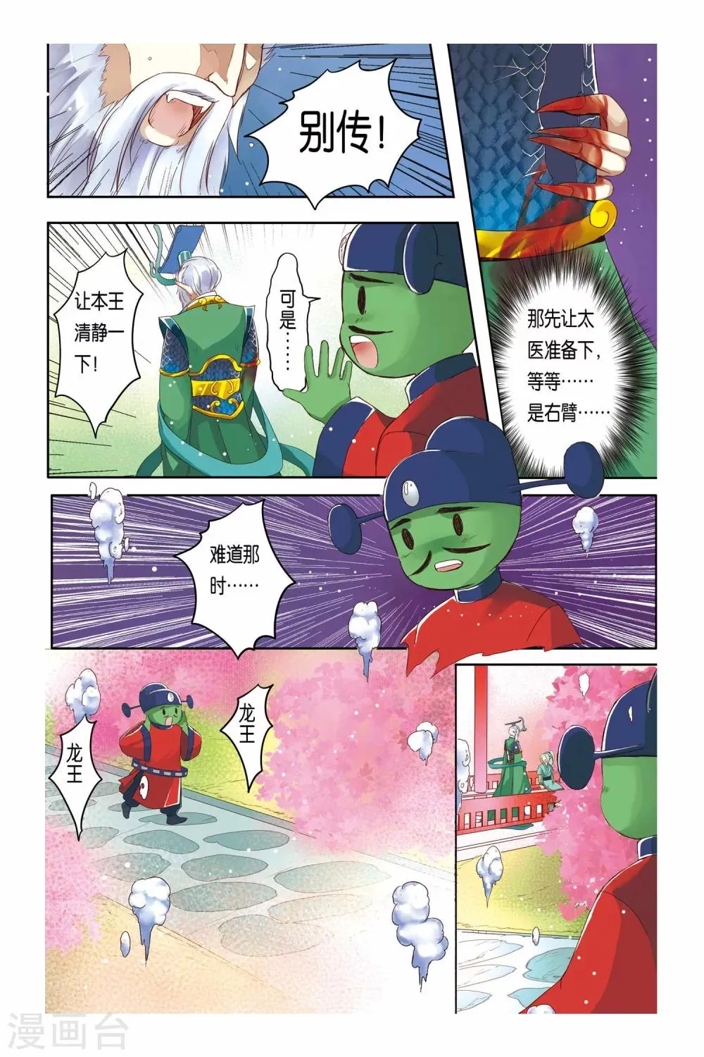第13话 第8页