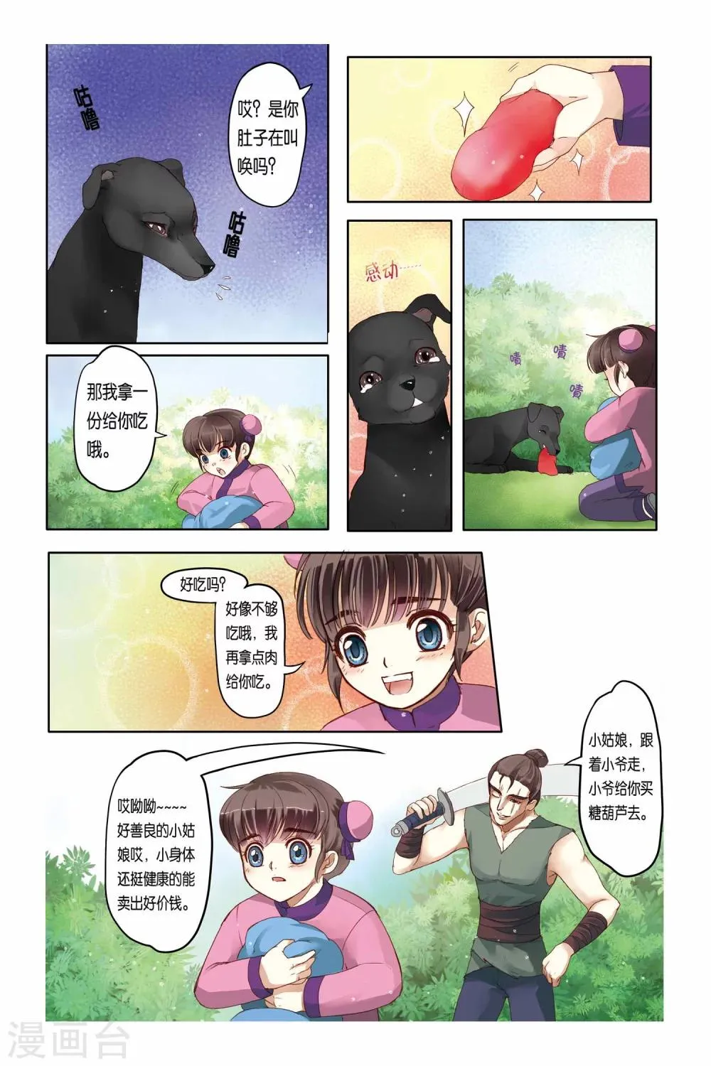 第13话 第21页