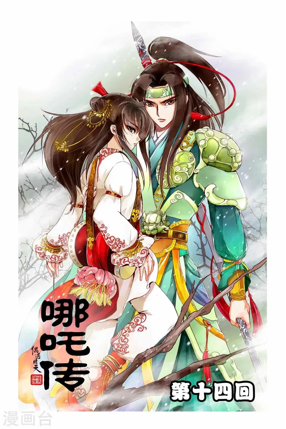 第14话 第1页