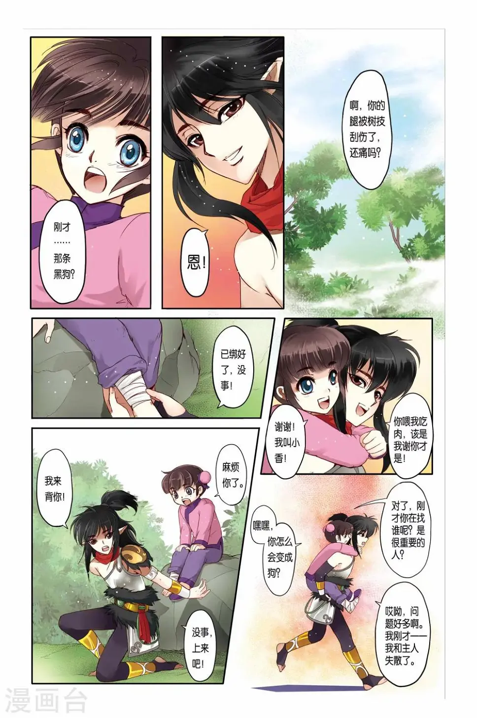 第14话 第3页