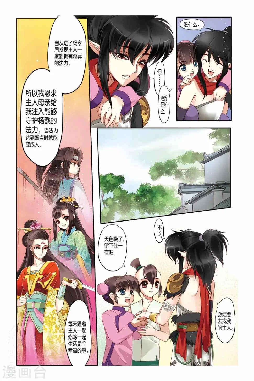 第14话 第5页