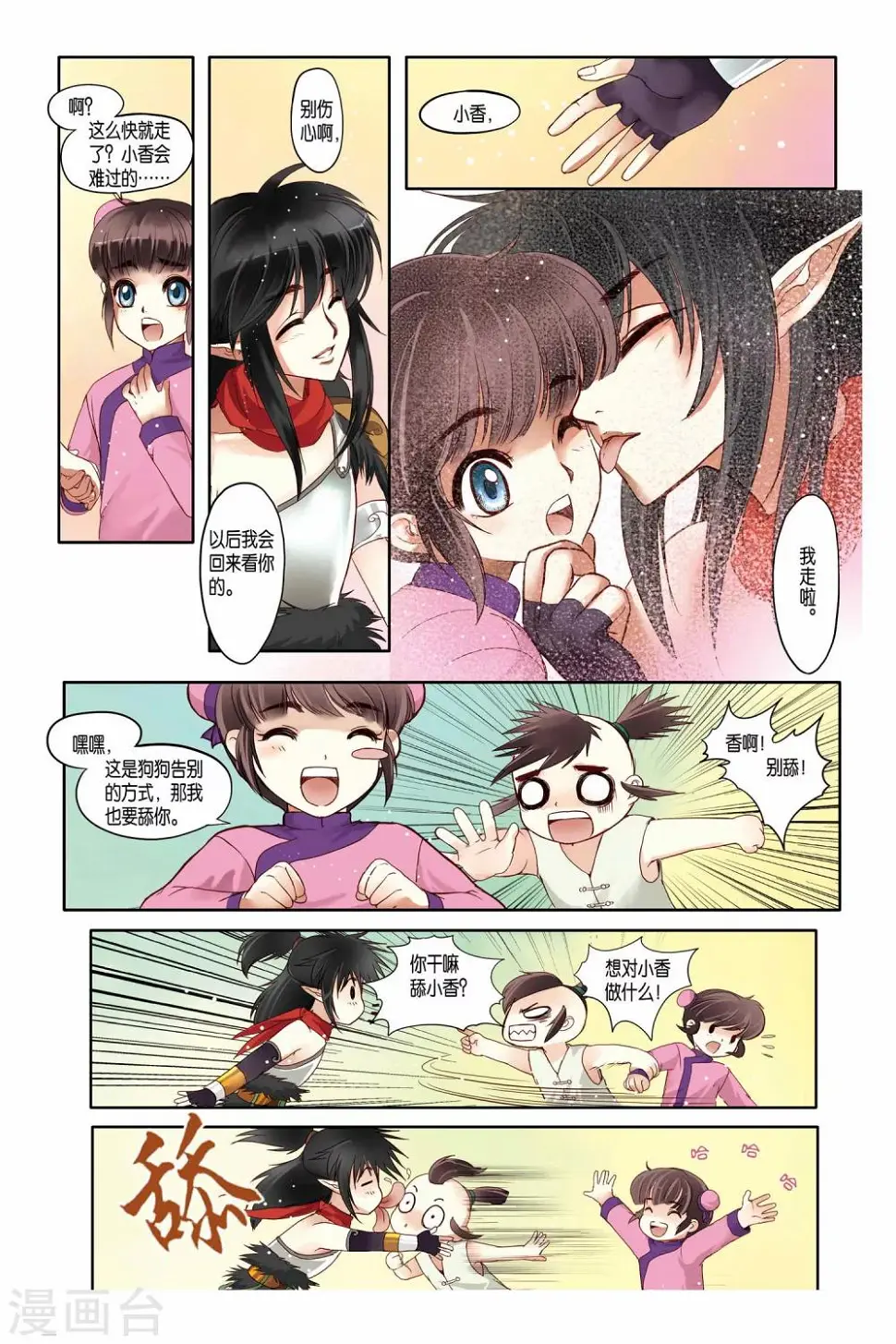 第14话 第6页