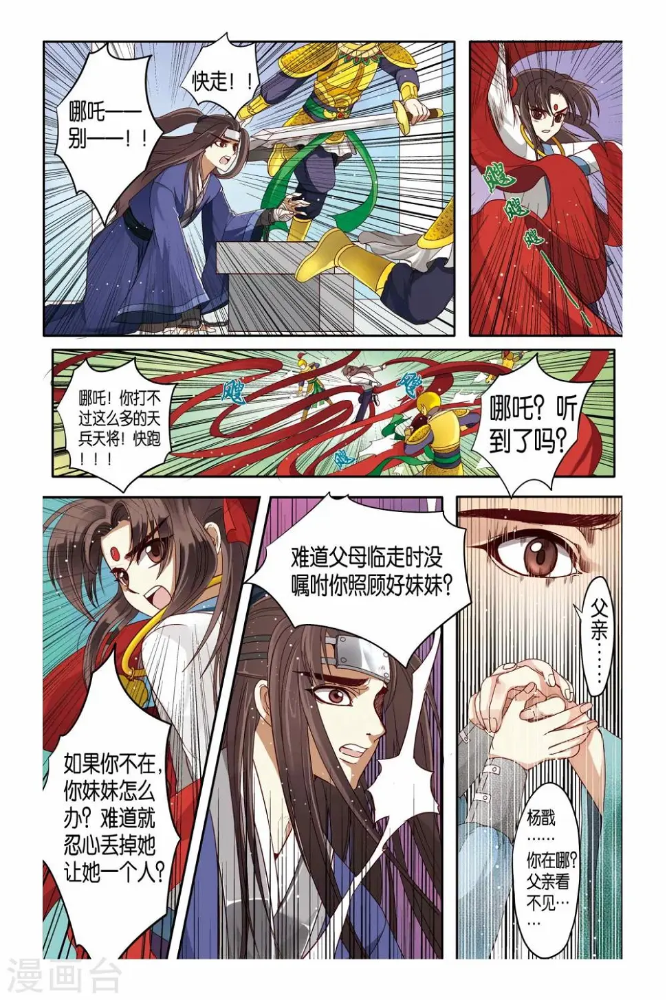 第14话 第20页