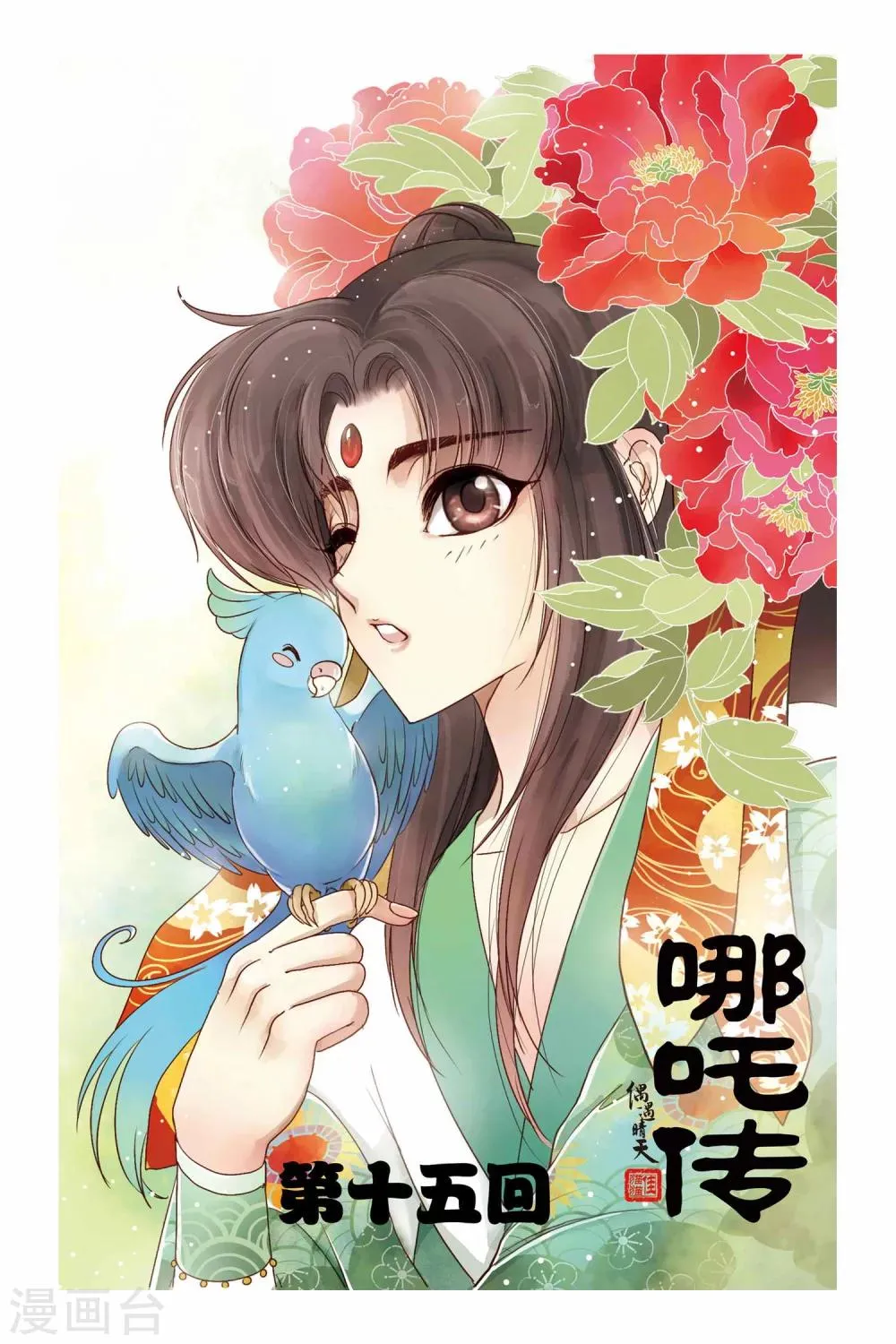第15话 第1页