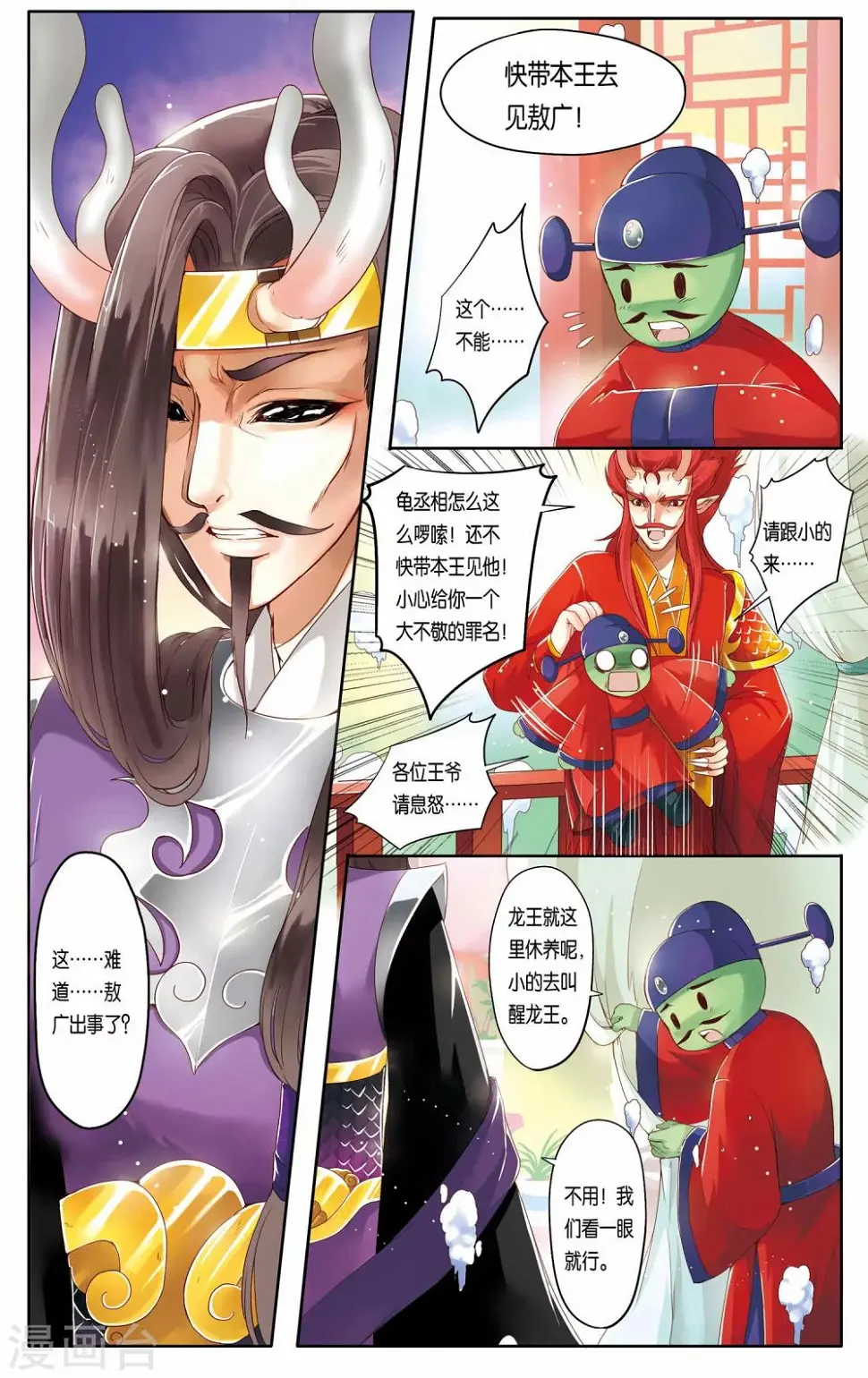 第16话 第3页
