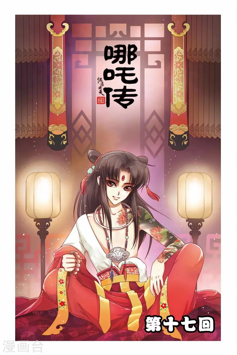 第17话 第1页