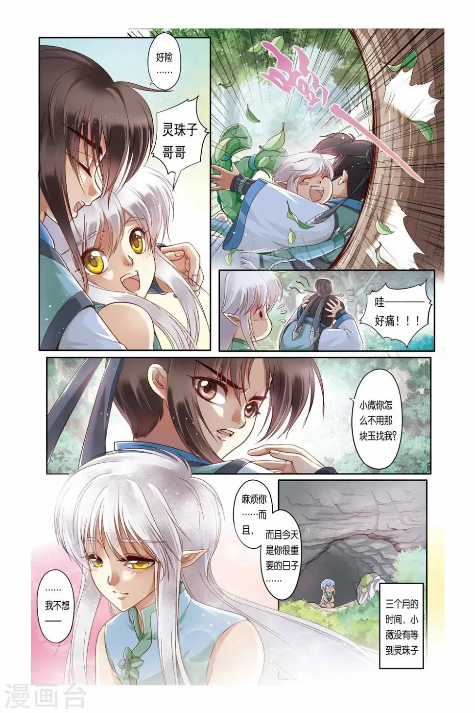 第17话 第2页