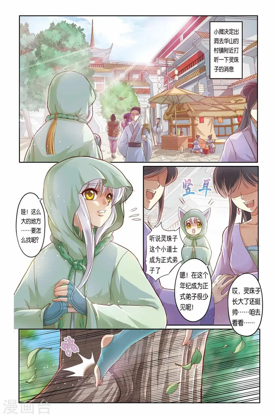 第17话 第3页