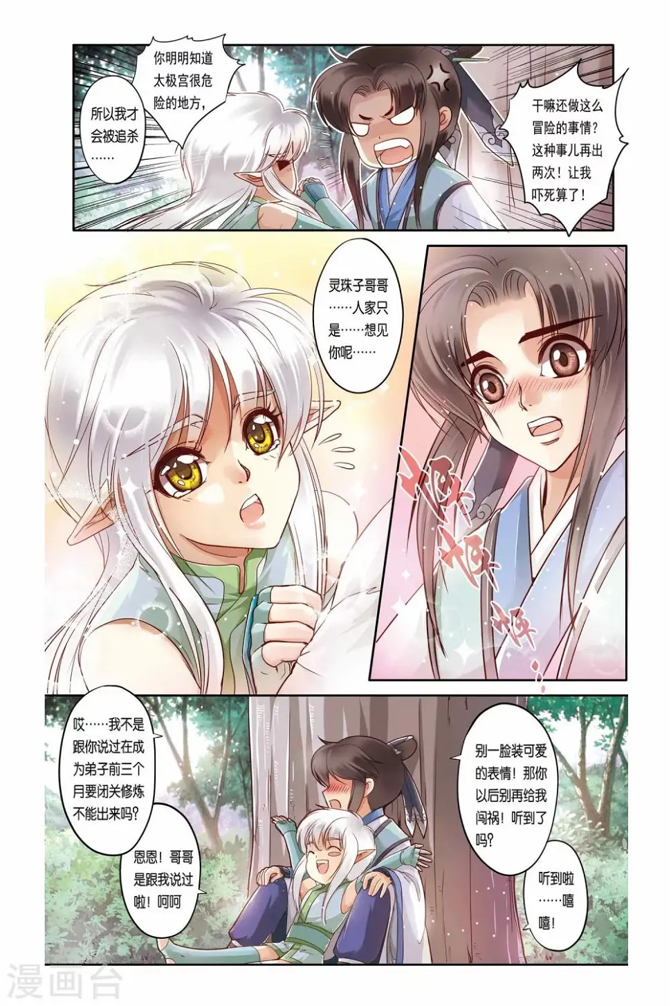 第17话 第7页