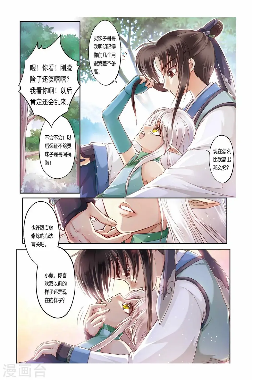 第17话 第8页