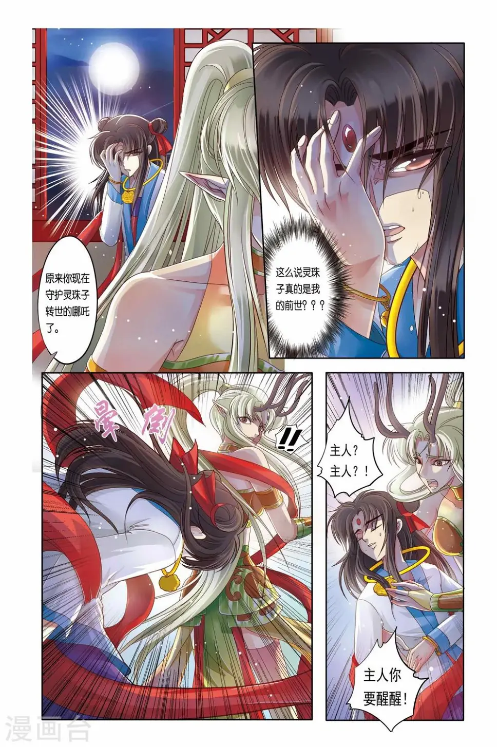 第17话 第16页