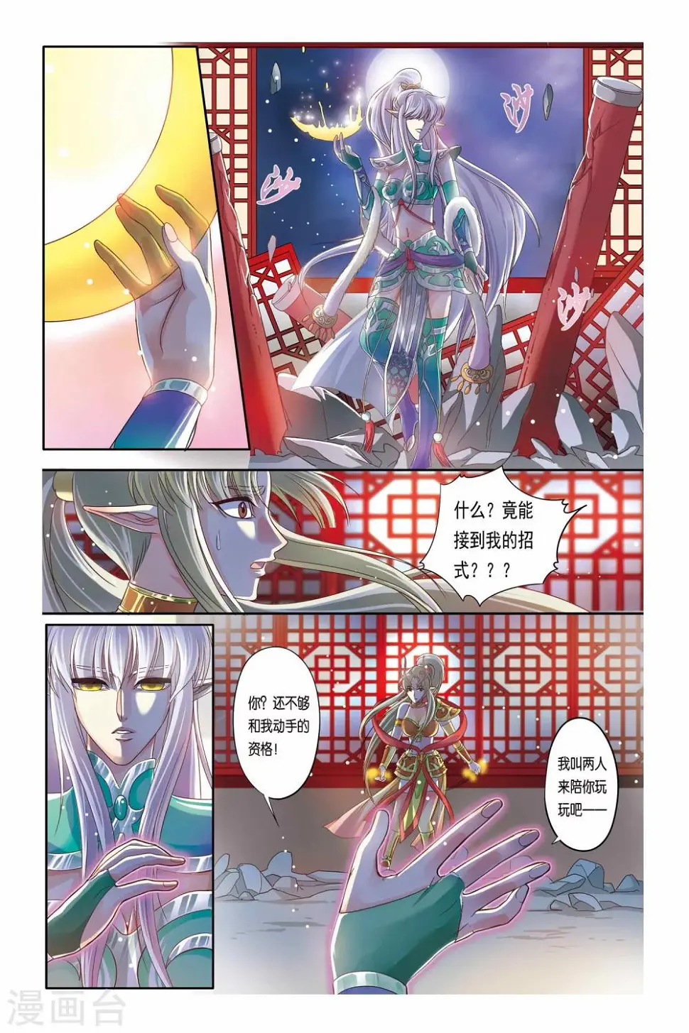 第17话 第18页