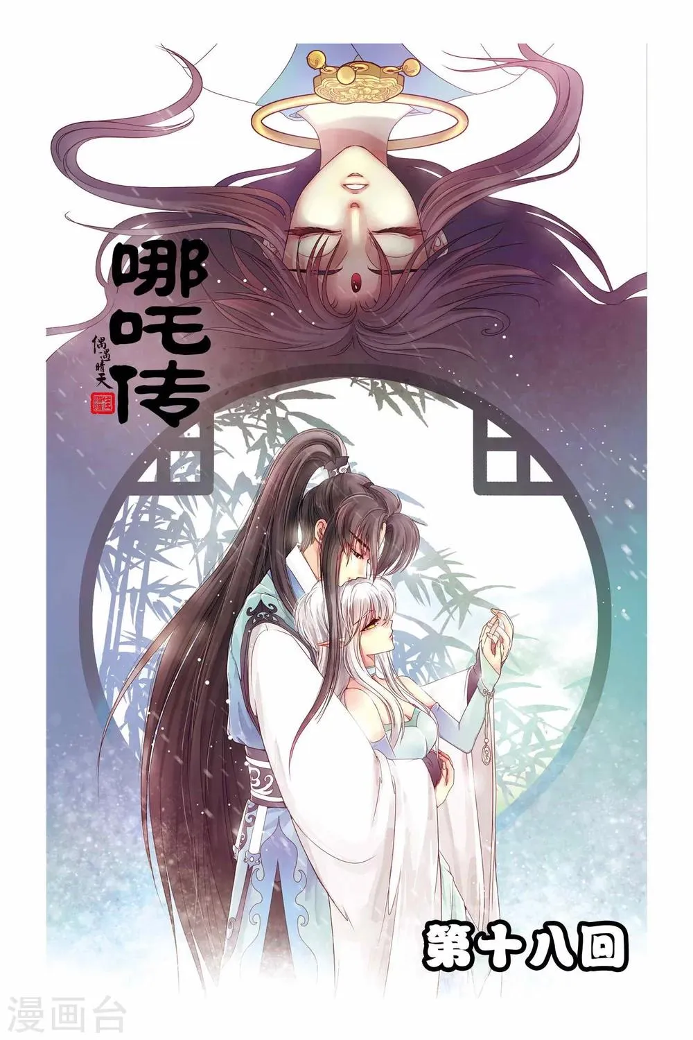 第18话 第1页