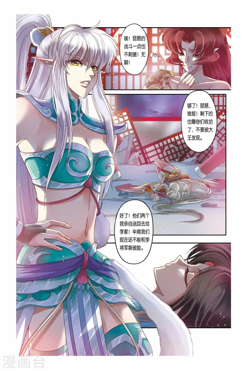 第18话 第5页