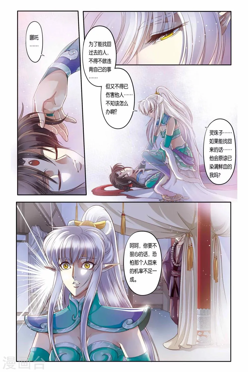 第18话 第6页