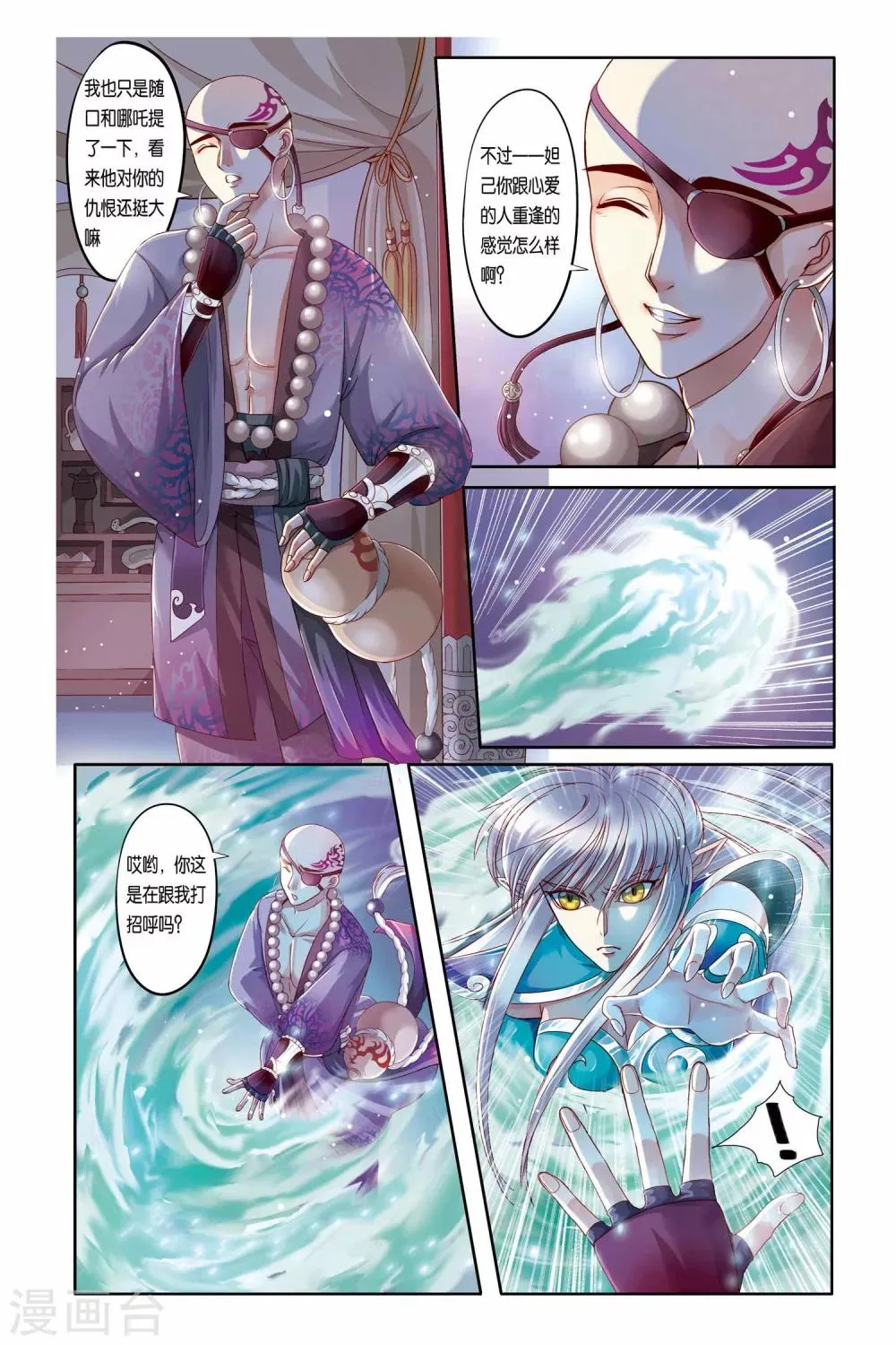 第18话 第7页