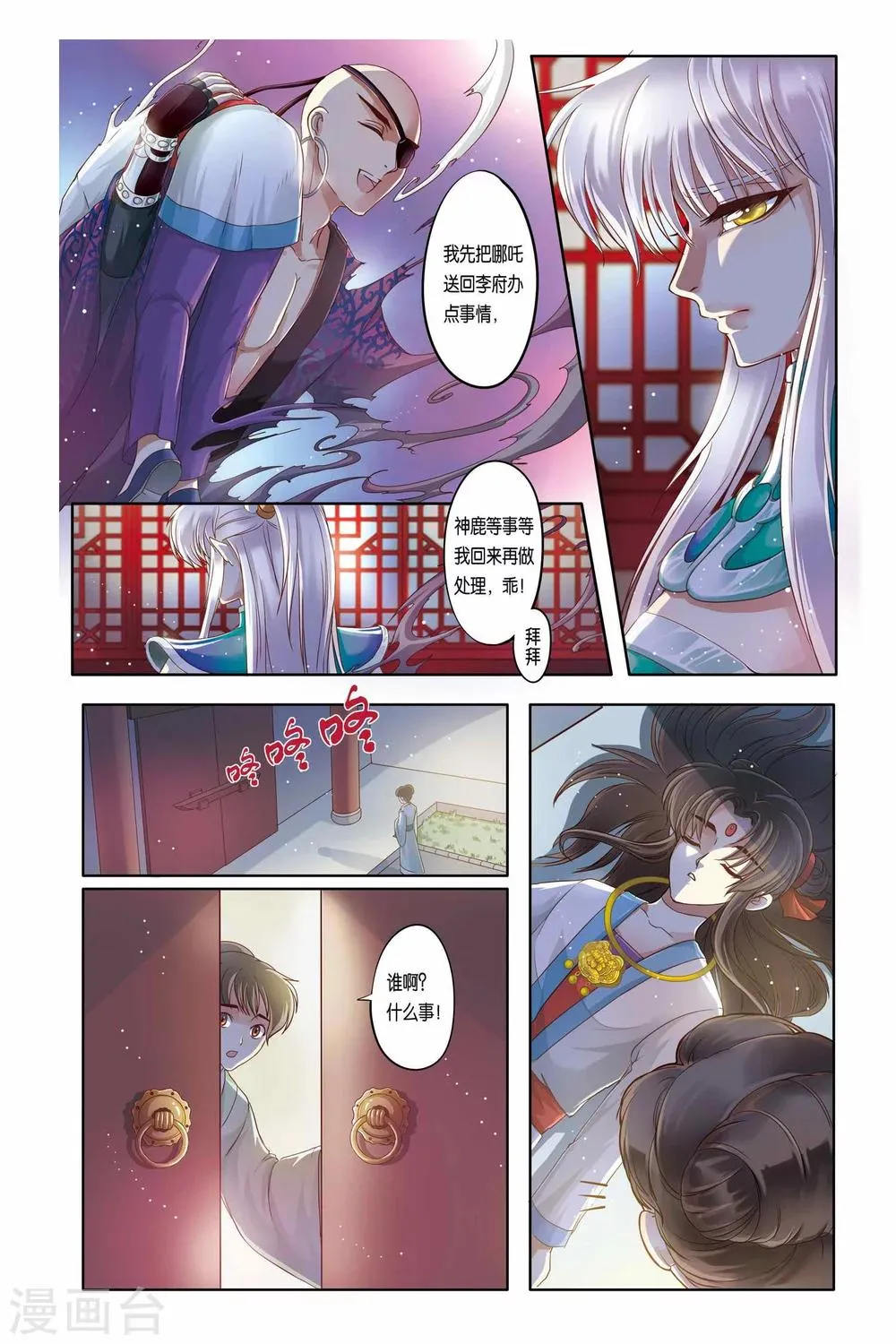 第18话 第10页