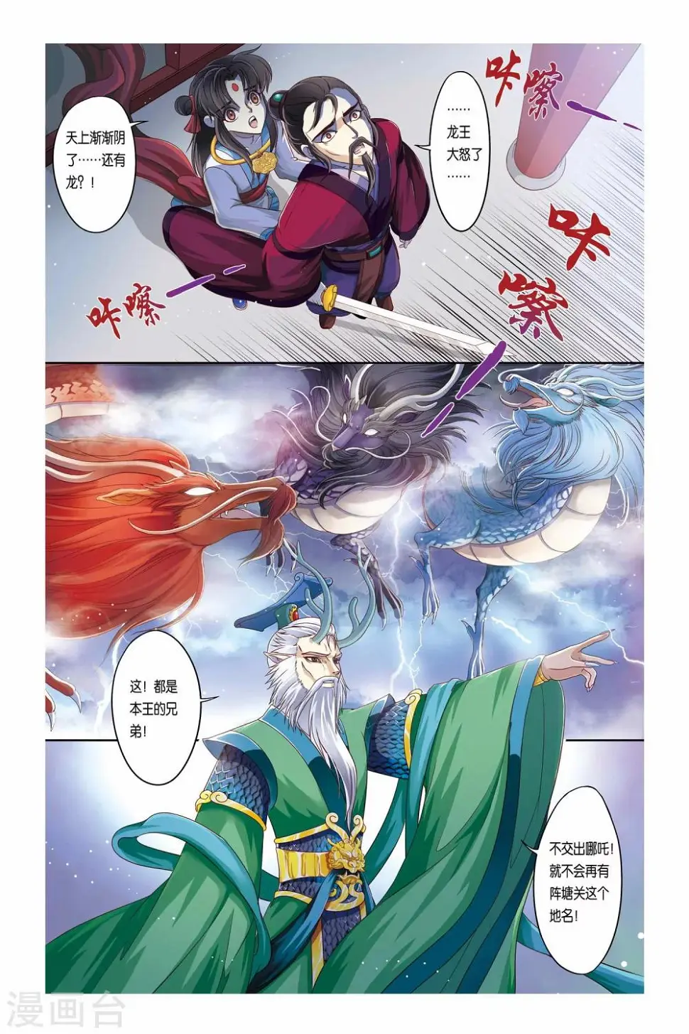 第18话 第23页
