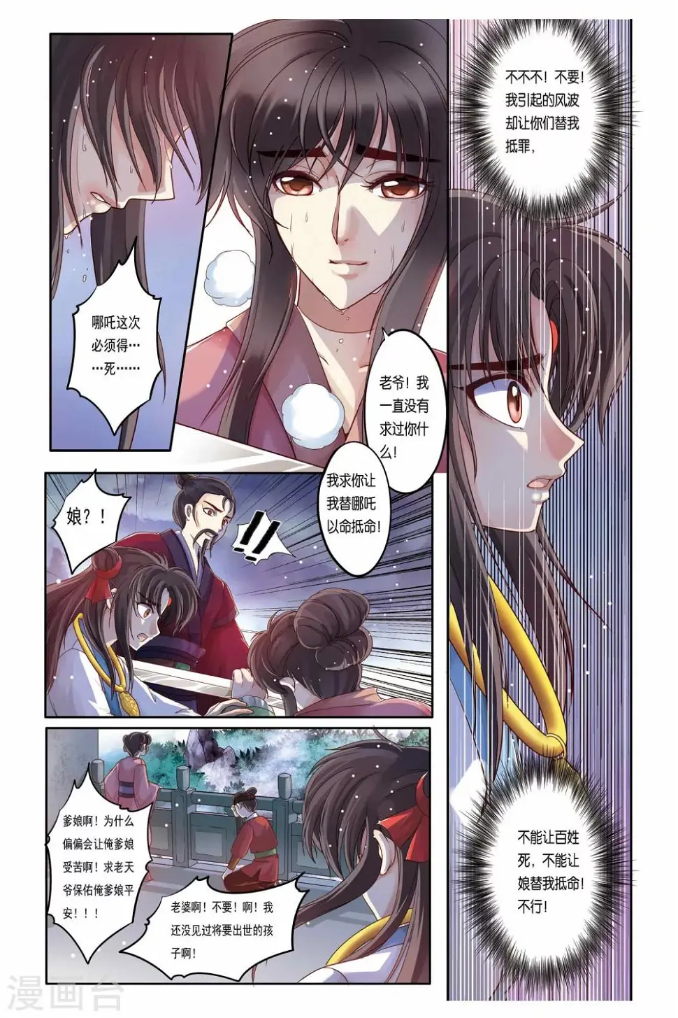 第19话 第8页