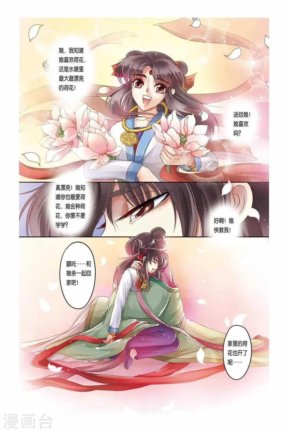 第19话 第23页