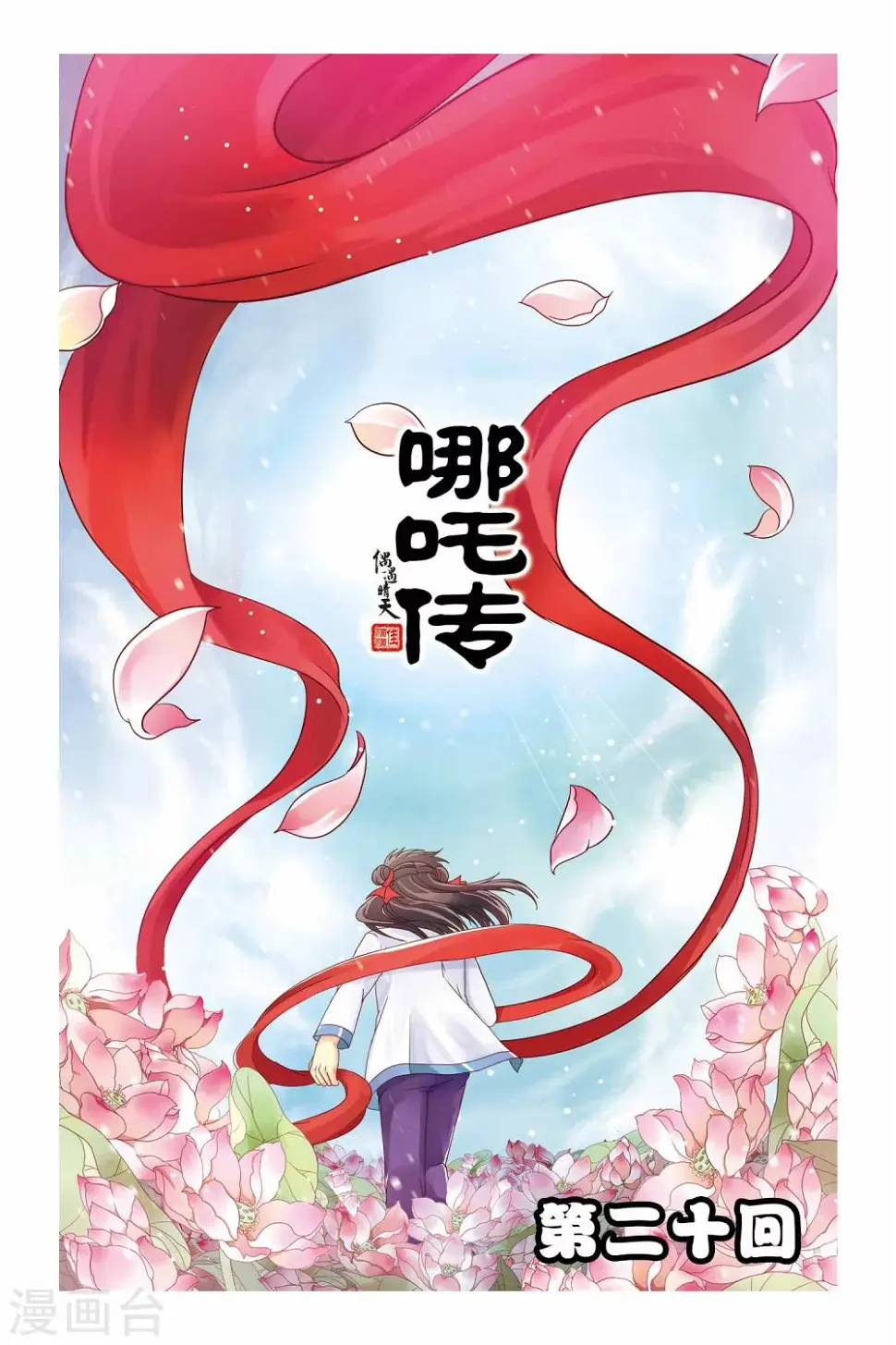 第20话 第1页