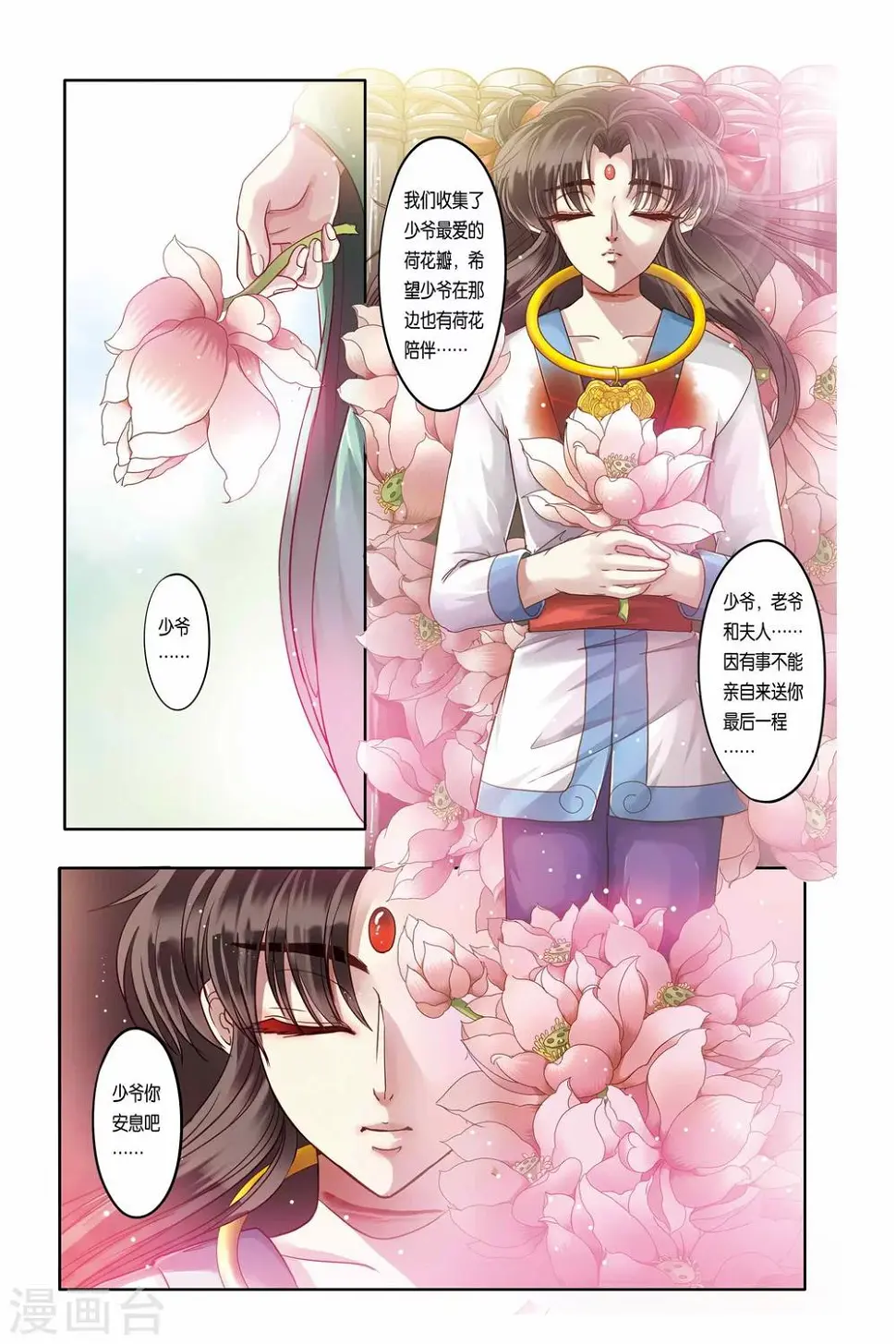 第20话 第2页