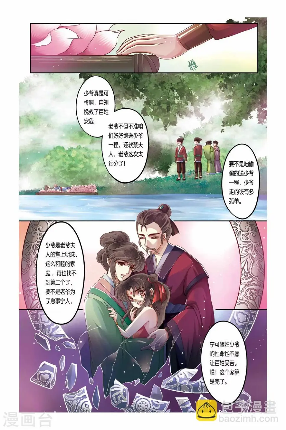 第20话 第3页