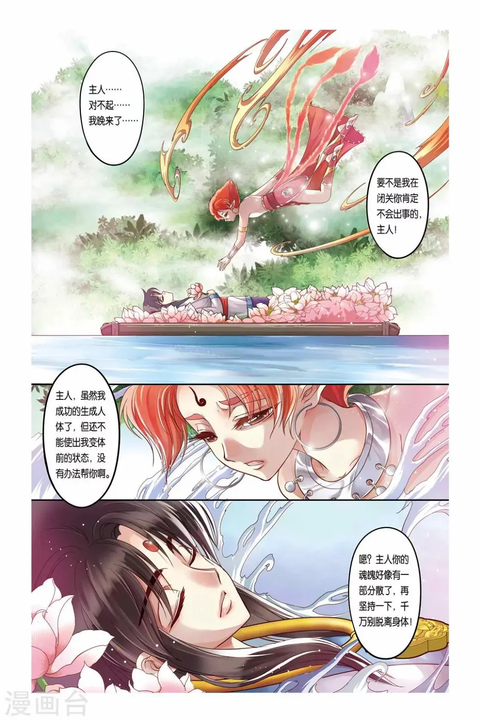 第20话 第5页