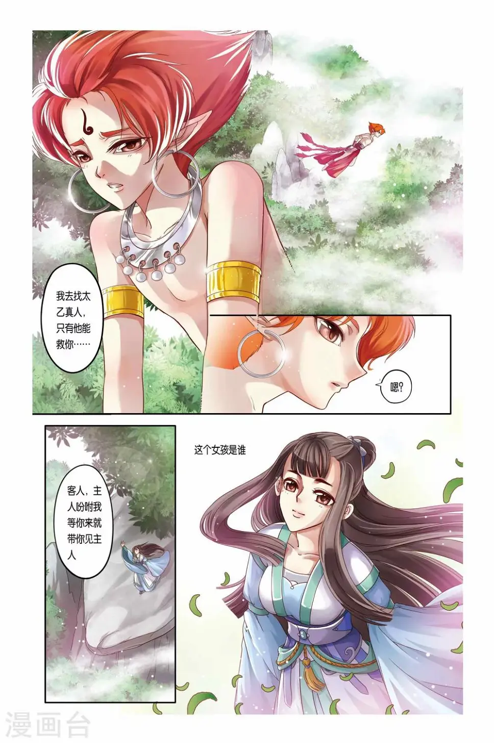 第20话 第6页