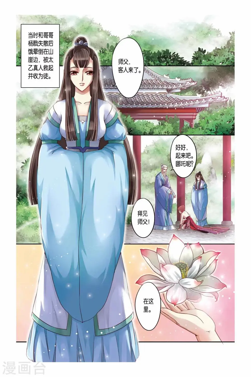 第20话 第7页