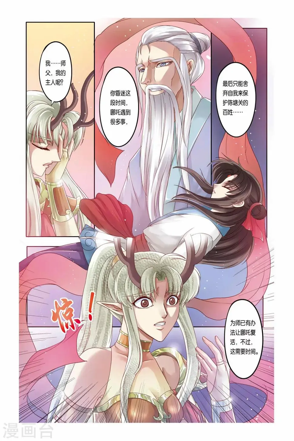 第20话 第18页