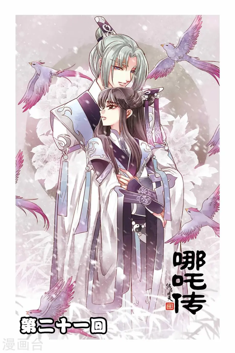 第21话 第1页