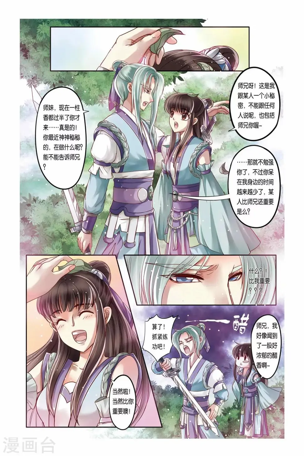 第21话 第2页