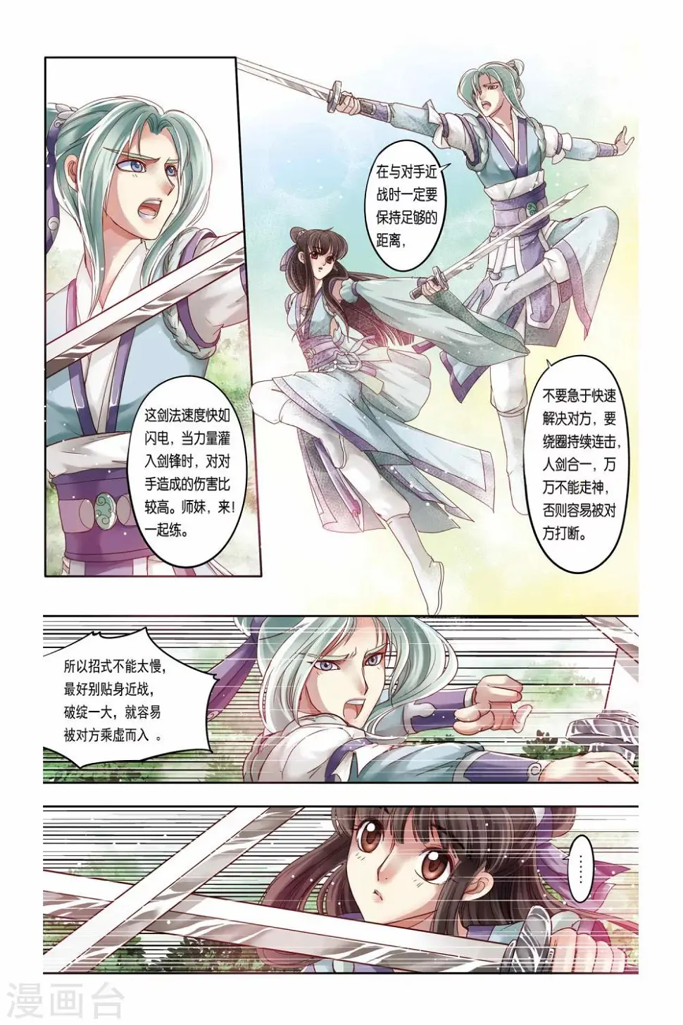 第21话 第3页