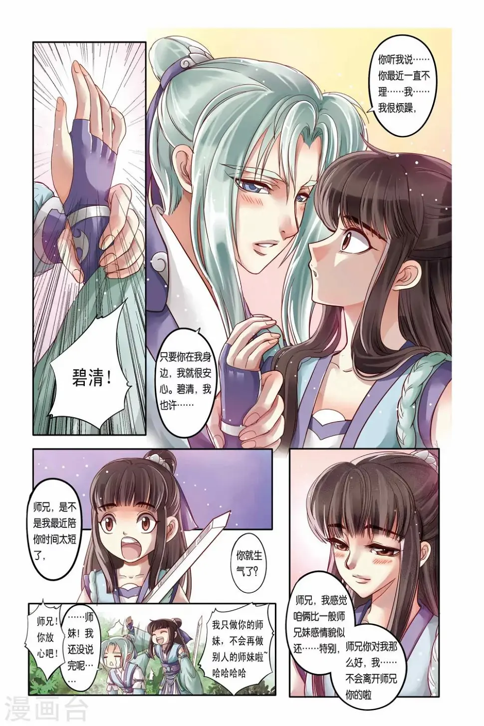 第21话 第5页