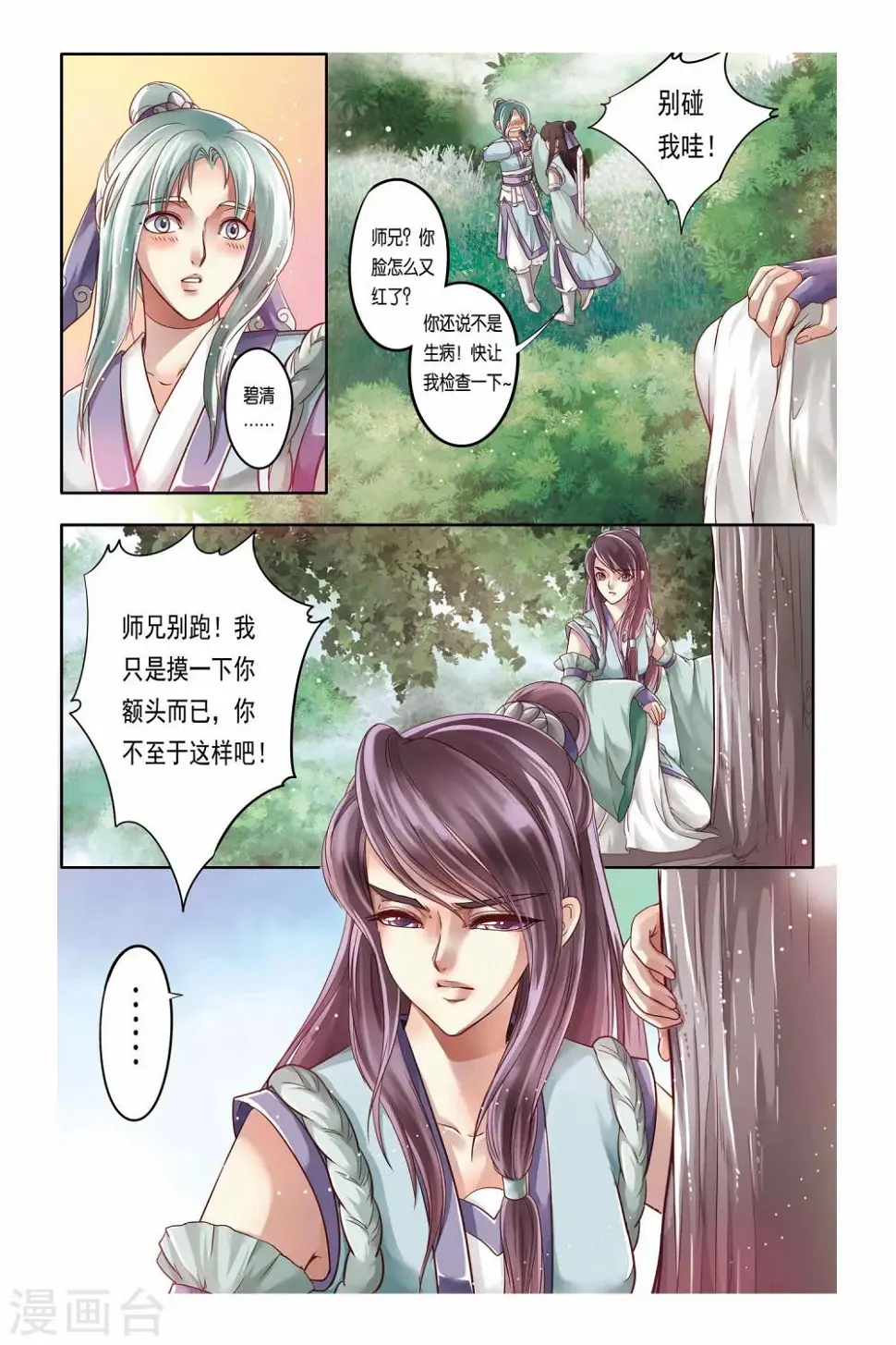 第21话 第6页