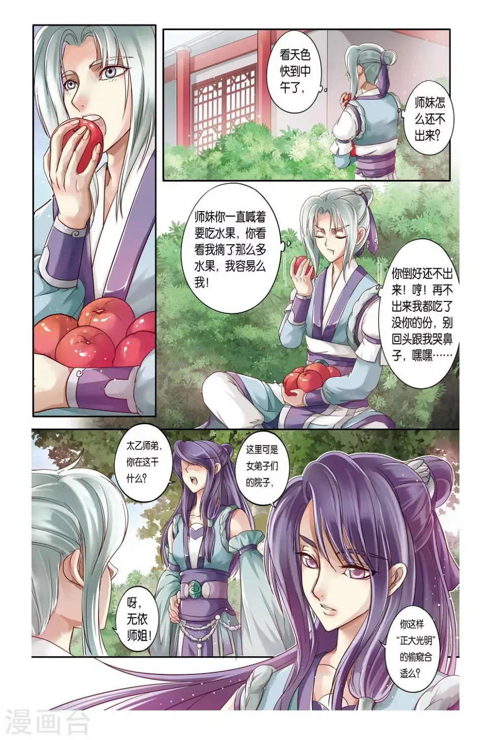 第21话 第7页