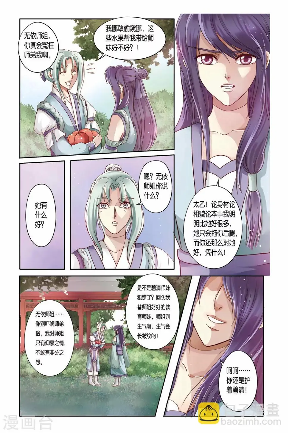 第21话 第8页