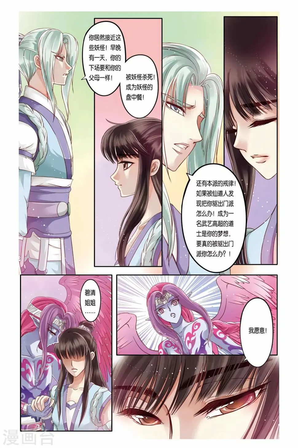 第21话 第19页